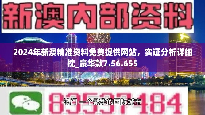 關(guān)于新澳2024正版資料的免費公開及相關(guān)問題探討，新澳2024正版資料免費公開及相關(guān)問題深度探討