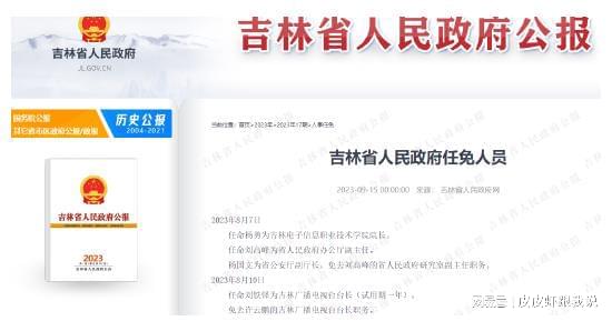 吉林省最新人事任免動態(tài)解析，吉林省最新人事任免動態(tài)解讀