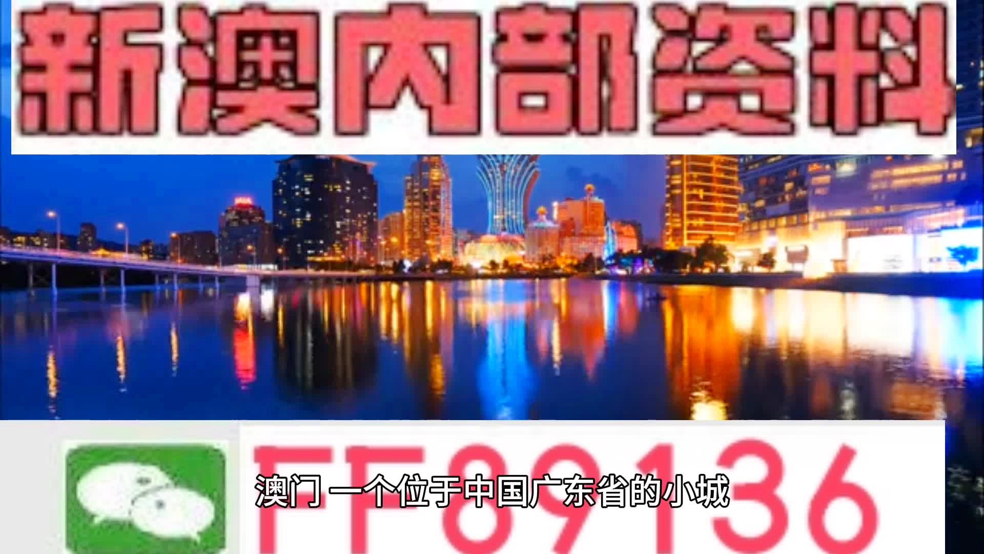 關(guān)于新澳門內(nèi)部免費資料精準大全的探討與警示，澳門內(nèi)部免費資料精準大全，探討與警示