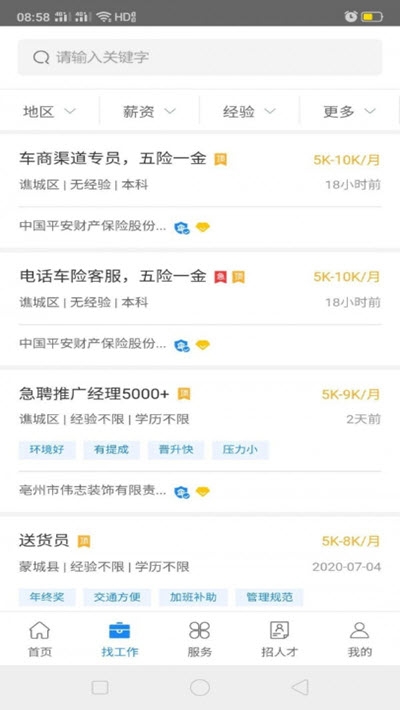 晉州360最新招聘信息概覽，晉州最新招聘信息總覽