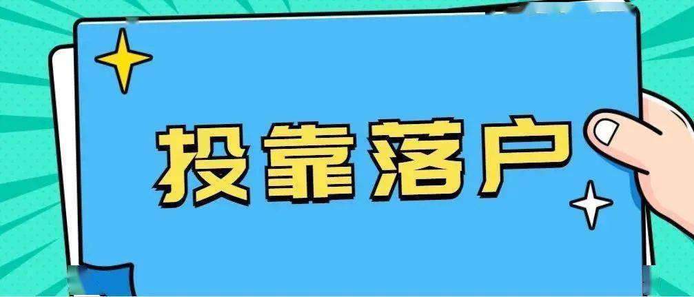 外地戶口進(jìn)京最新政策詳解，外地戶口進(jìn)京政策最新解讀