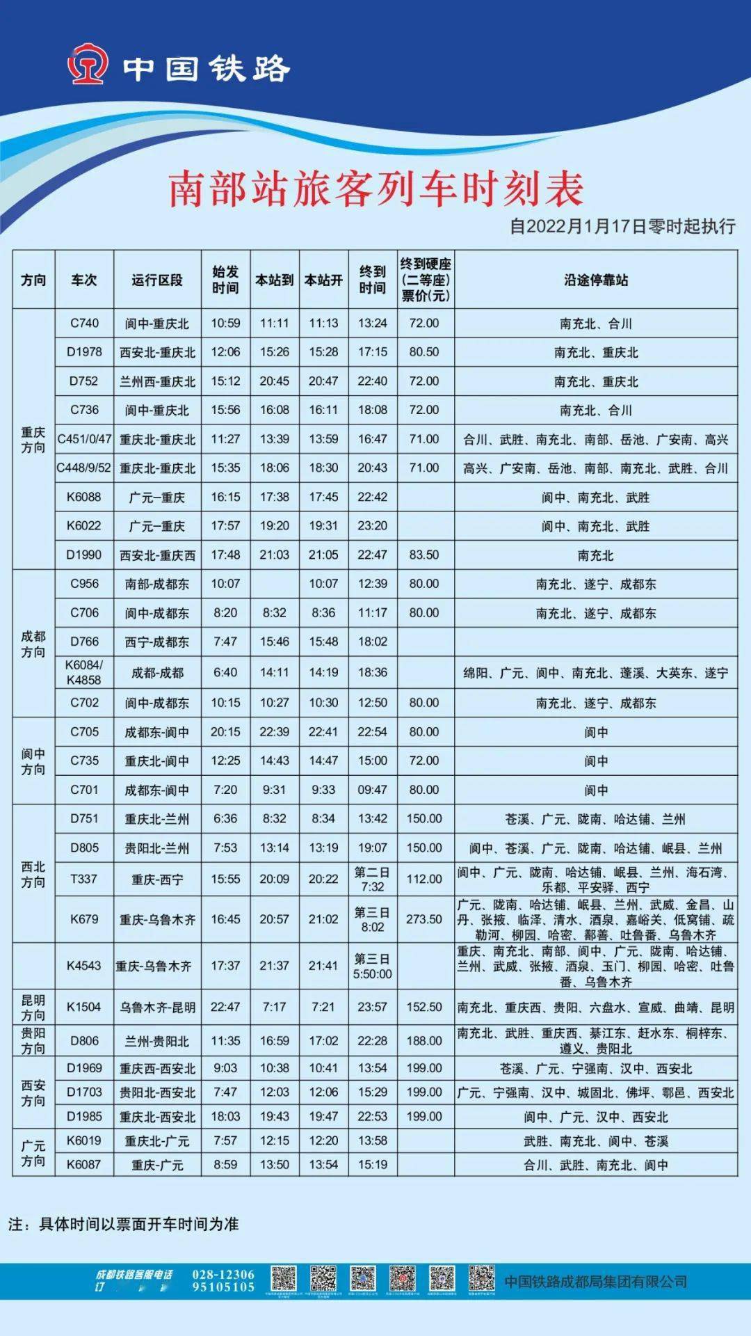 最新火車票查詢時(shí)刻表，便捷出行，從掌握最新信息開始，最新火車票查詢時(shí)刻表，便捷出行從掌握最新信息啟程