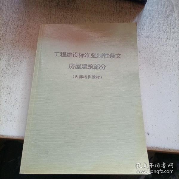 建筑強(qiáng)制性條文最新版解讀與應(yīng)用探討，建筑強(qiáng)制性條文最新版解讀與應(yīng)用探討研討會