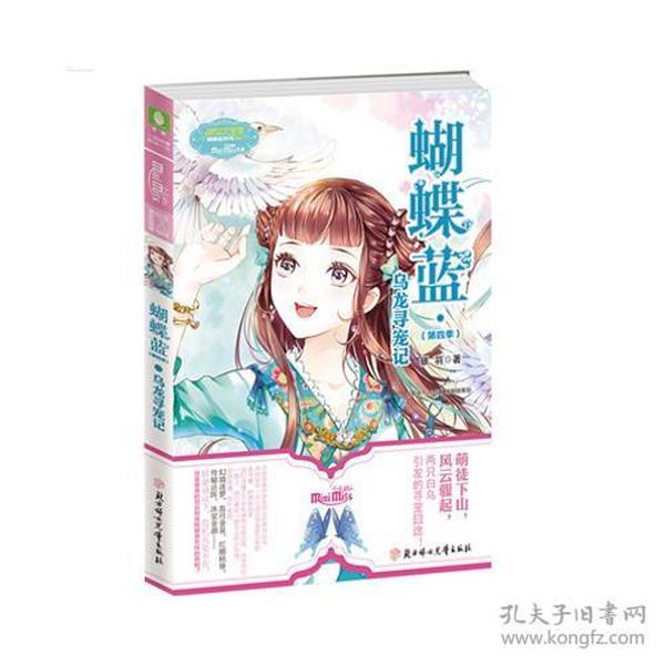 蝴蝶藍最新小說，探索奇幻世界的魅力之旅，蝴蝶藍最新小說，奇幻世界探險之旅