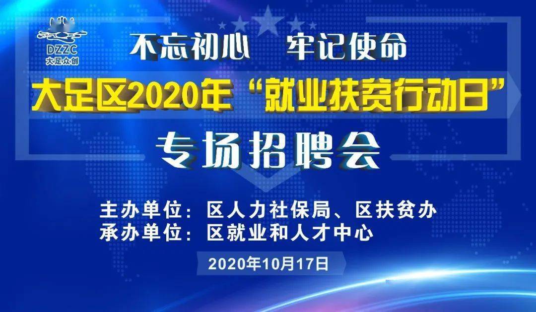 大足區(qū)最新招聘信息概覽，大足區(qū)最新招聘信息全面解析