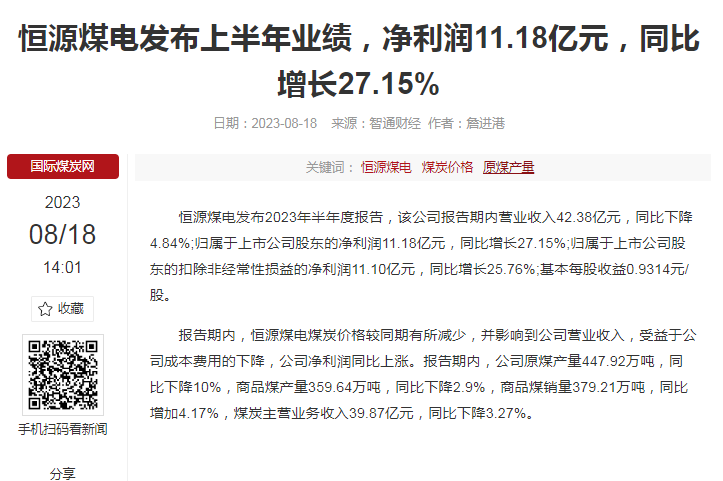 恒源煤電最新消息綜述，恒源煤電最新消息綜合報道