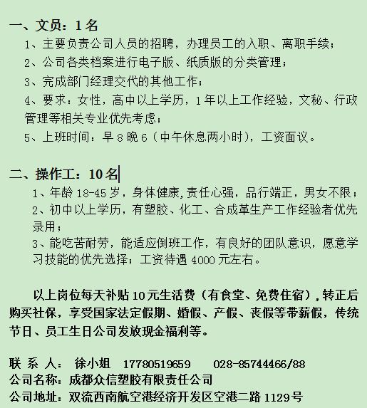 成都招聘信息最新招聘包吃住全面解析，成都最新招聘信息，包吃住全面解析