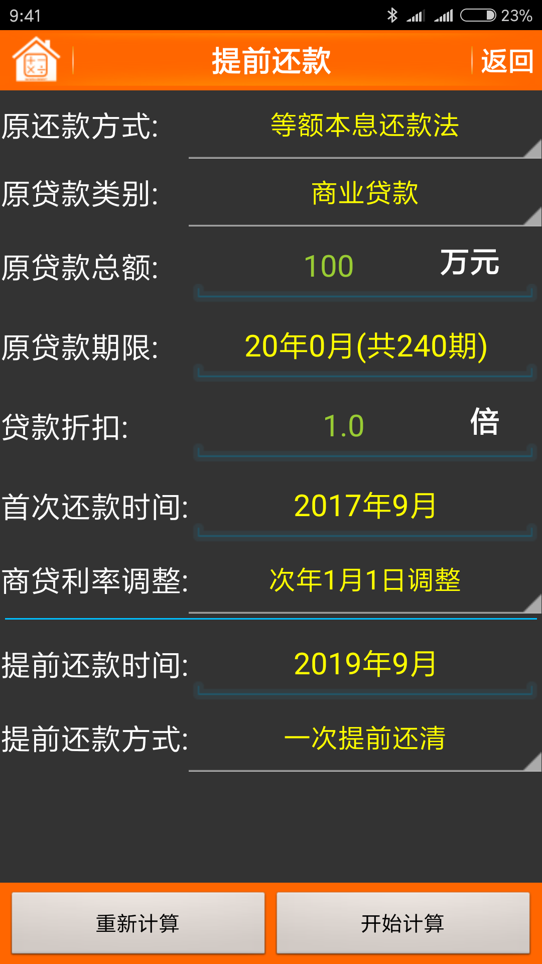 最新準(zhǔn)確的房貸計算器下載，助力你的購房決策，最新房貸計算器下載，助力購房決策，輕松計算貸款方案！