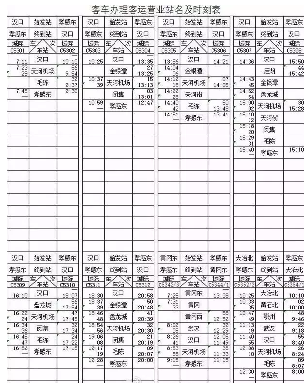 云夢火車站最新時刻表詳解，云夢火車站最新時刻表全面解析