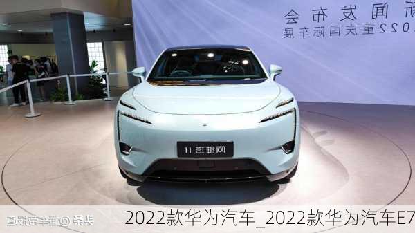 華為汽車2022款最新款價格詳解，華為汽車2022款最新款價格全面解析