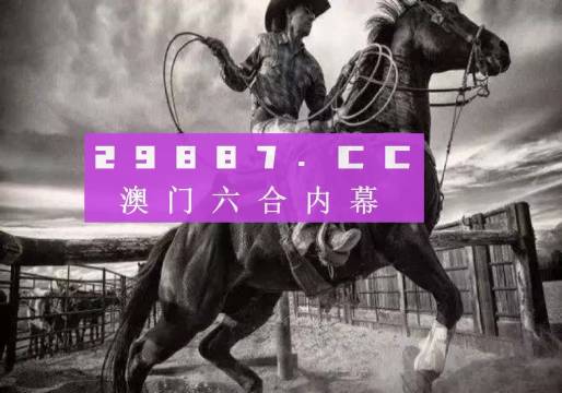 關(guān)于所謂的2024新澳門正版免費(fèi)資本車的真相揭露——警惕網(wǎng)絡(luò)賭博陷阱，警惕網(wǎng)絡(luò)賭博陷阱，揭露所謂澳門正版免費(fèi)資本車真相