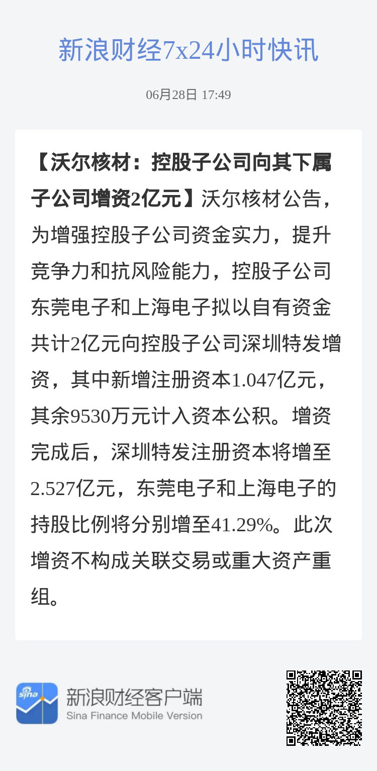 沃爾核材的投資價值分析，沃爾核材投資價值深度解析