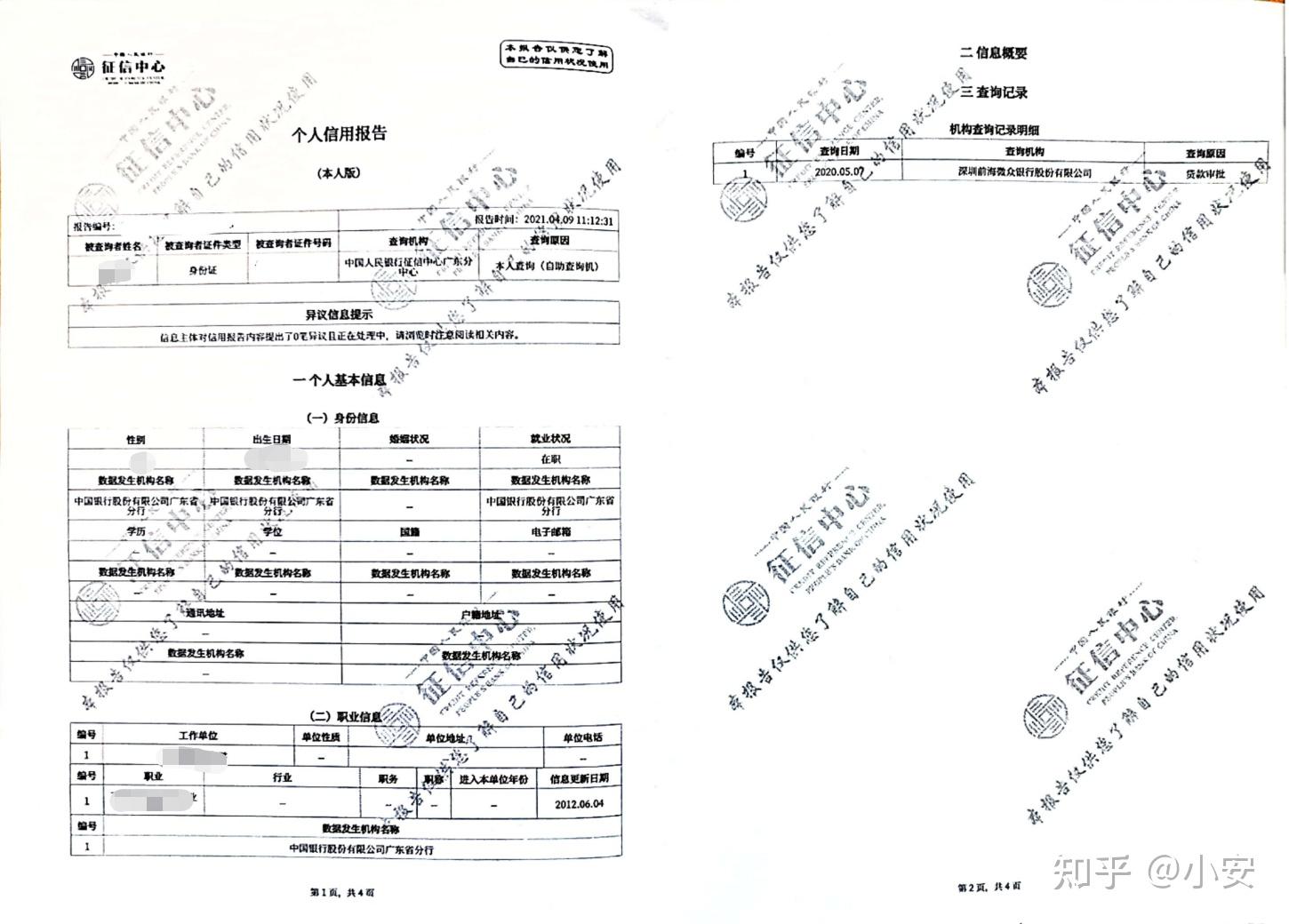 征信報告上出現(xiàn)北京銀行有限公司，解讀其意義與影響，北京銀行有限公司在征信報告中的出現(xiàn)及其意義與影響解讀