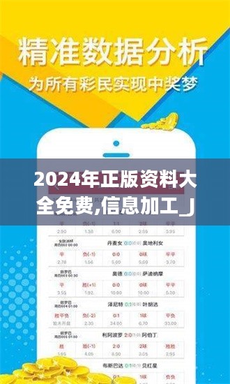 揭秘2024全年資料免費(fèi)大全，一站式資源獲取平臺(tái)，揭秘一站式資源獲取平臺(tái)，2024全年資料免費(fèi)大全