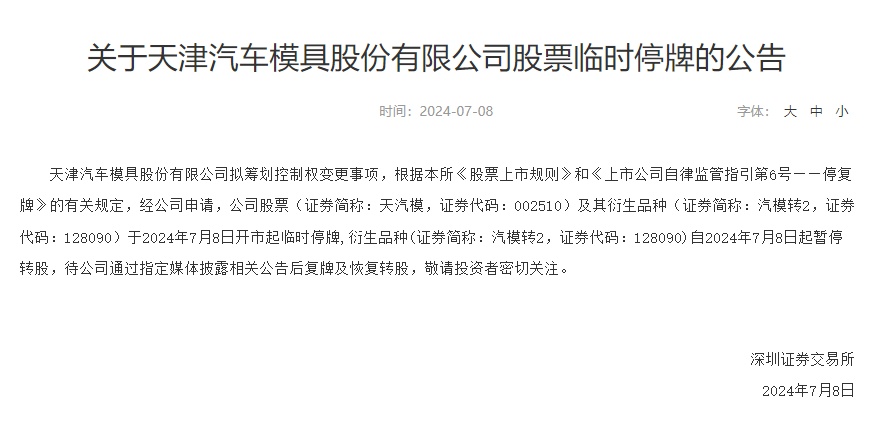 天汽模最新公告深度解讀，展望未來發(fā)展新動向，天汽模最新公告解讀及未來發(fā)展展望