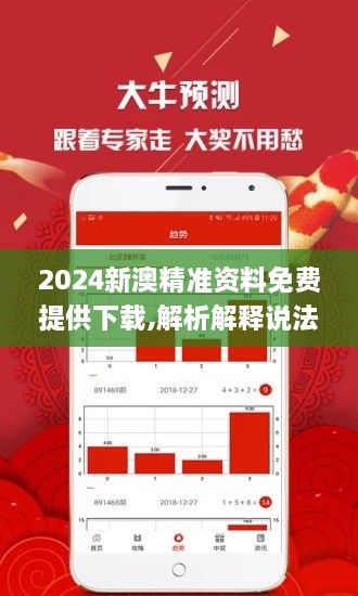 探索2024新澳精準(zhǔn)正版資料，引領(lǐng)未來(lái)的數(shù)據(jù)資源，探索未來(lái)數(shù)據(jù)資源，揭秘2024新澳精準(zhǔn)正版資料