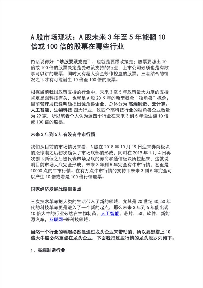 未來能翻100倍的股票，探尋潛力股之旅，探尋潛力股之旅，未來百倍增長股票展望