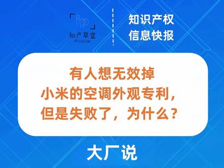 小米空調(diào)專利侵權事件，一場技術與法律的較量，小米空調(diào)專利侵權事件，技術與法律的較量之戰(zhàn)