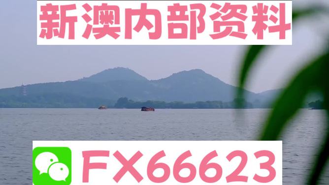 新澳之夜，迎接未來的璀璨篇章——2024今晚展望，新澳之夜，璀璨篇章啟幕，迎接未來的2024展望之夜