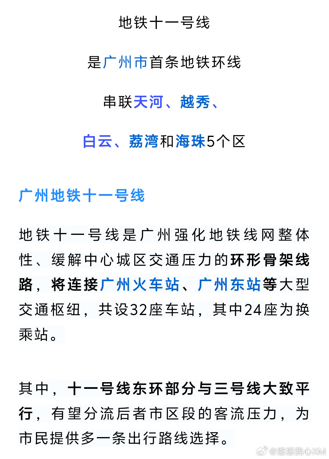 廣州地鐵十一號線最新消息，進(jìn)展順利，未來交通網(wǎng)絡(luò)布局展望，廣州地鐵十一號線進(jìn)展順利，未來交通網(wǎng)絡(luò)布局展望及最新消息