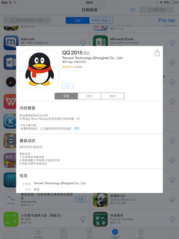 QQ 2013最新版官方下載iPad教程，QQ 2013最新版iPad下載與安裝教程