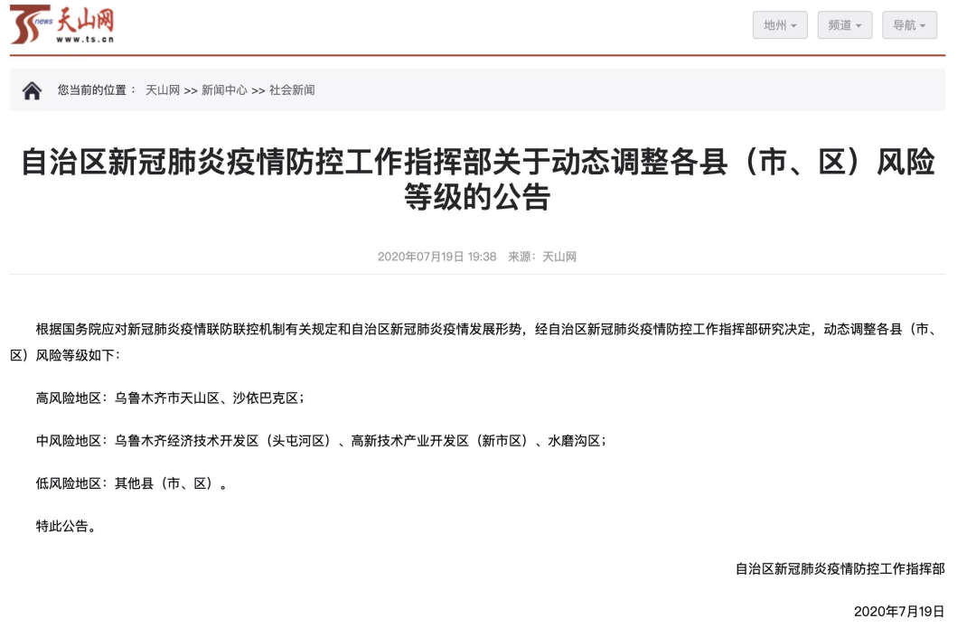 烏魯木齊最新病例來源深度解析，烏魯木齊最新病例來源深度探究