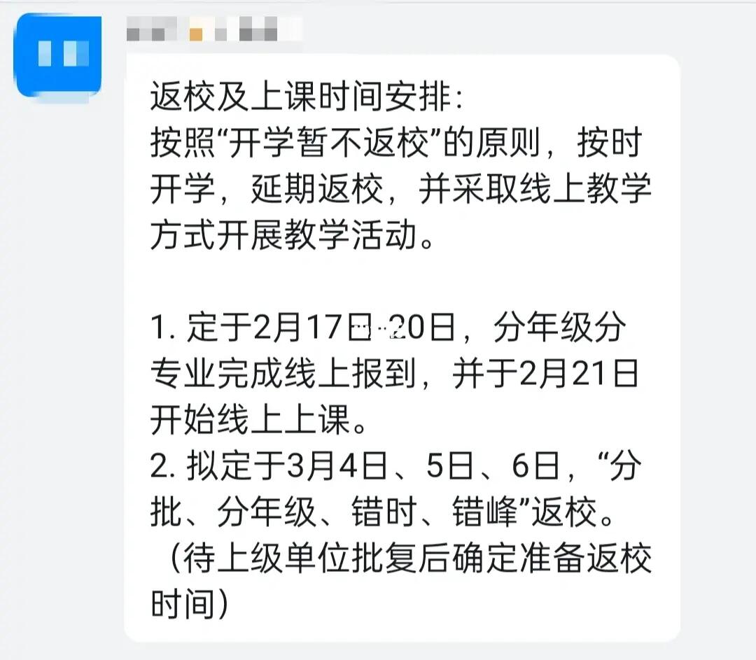 開學通知延遲最新動態(tài)，影響與應對策略，開學通知延遲的最新動態(tài)，影響及應對策略分析