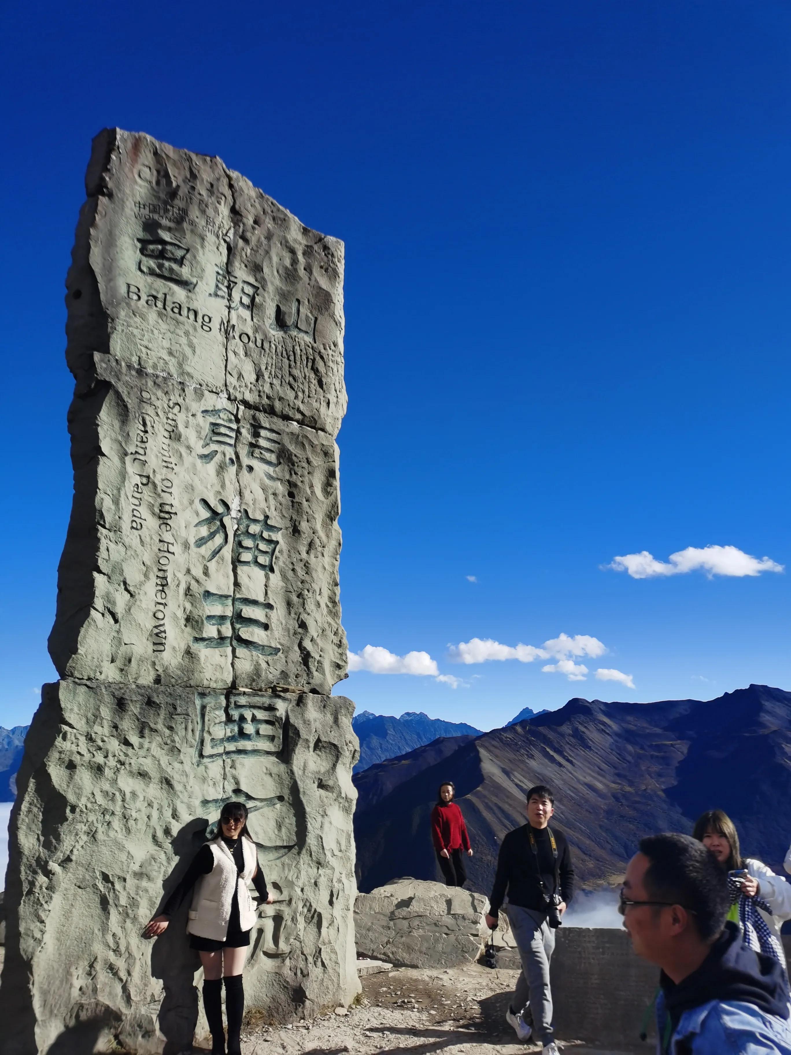 巴郎山，揭開最新面紗下的壯麗秘境，巴郎山壯麗秘境新面紗揭曉