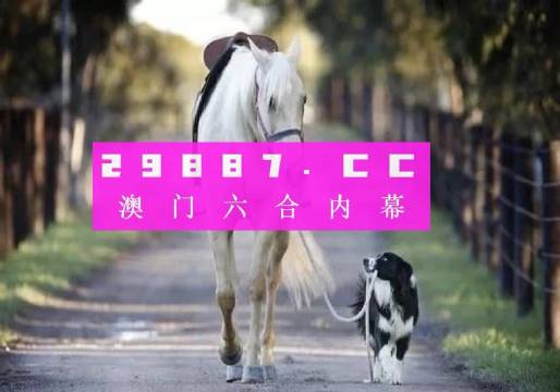 關(guān)于新澳2024年精準(zhǔn)一肖一碼的問題，我必須強(qiáng)調(diào)一點(diǎn)，任何涉及到預(yù)測、猜測或者所謂的精準(zhǔn)一肖一碼的行為，都是沒有科學(xué)依據(jù)的，甚至有可能是違法的。對于此類問題，我們應(yīng)該保持警惕，避免陷入不必要的風(fēng)險。，新澳2024年精準(zhǔn)一肖一碼預(yù)測，警惕風(fēng)險，遠(yuǎn)離非法預(yù)測陷阱