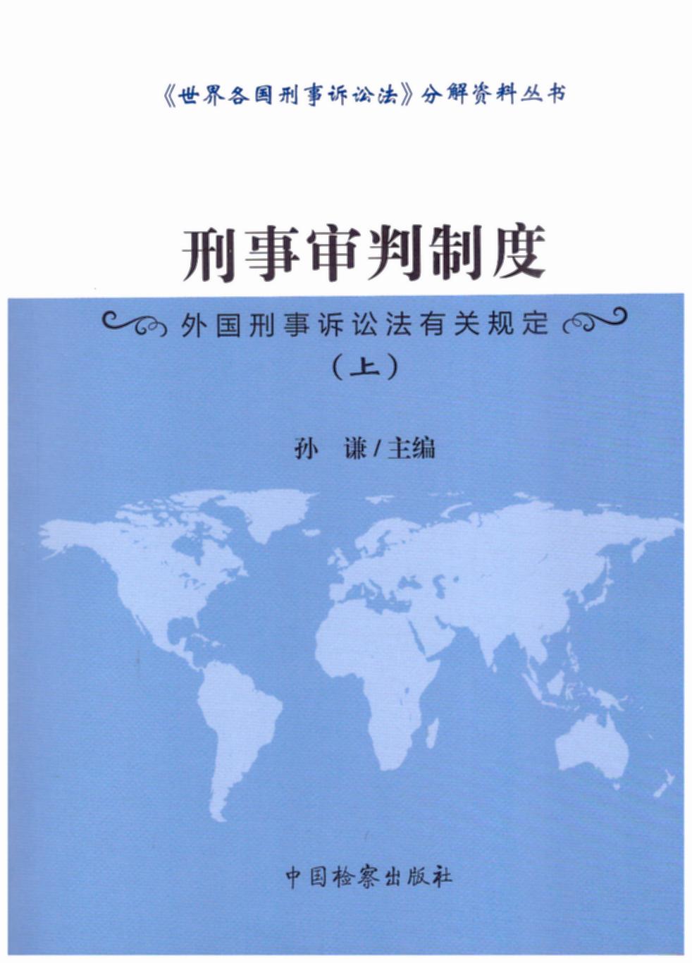 英國刑事審判流程概述，英國刑事審判流程簡介