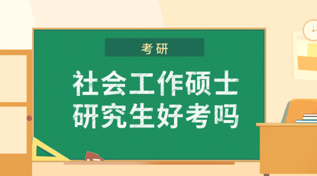 今年的研究生考試難度分析，是否好考？，今年研究生考試難度分析，考試難度如何？是否好考？