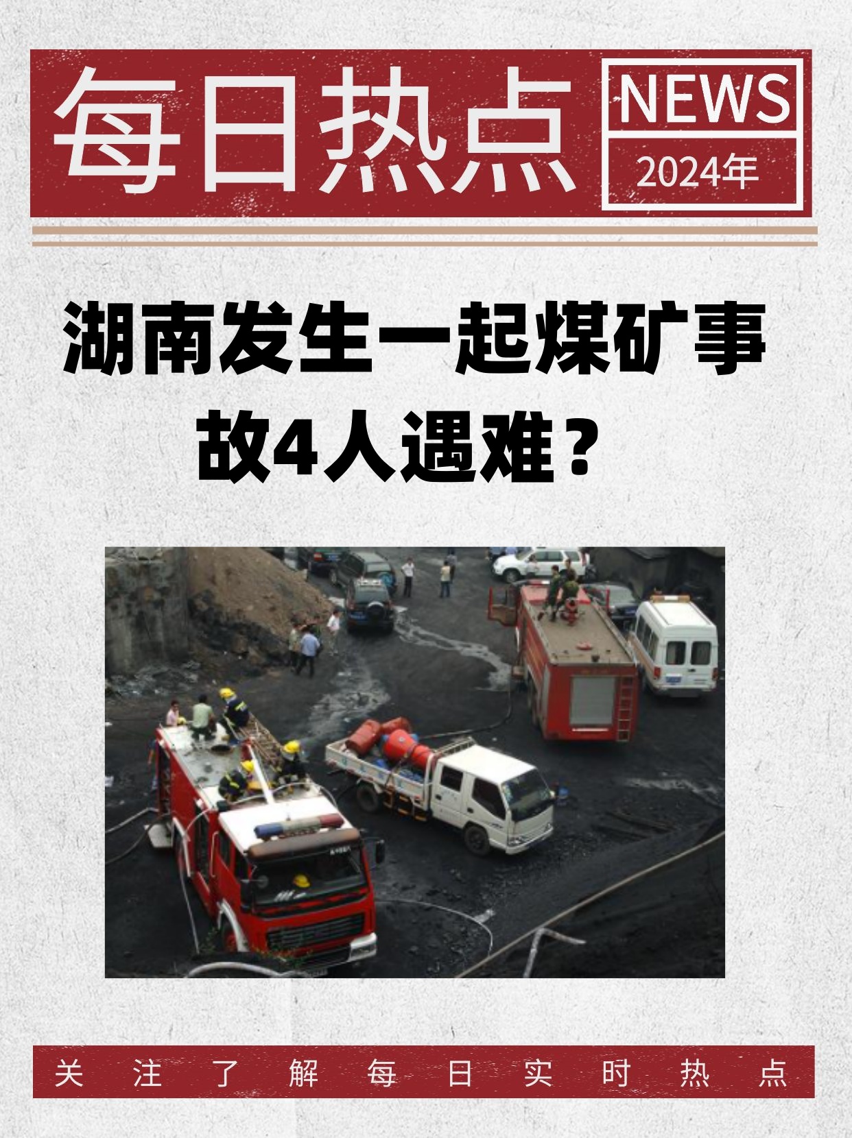 湖南礦難11人最新情況，救援與哀悼并重的人間真情，湖南礦難最新進展，救援與哀悼并重，11人情況牽動人心