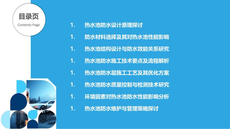 最新防水技術(shù)，引領(lǐng)建筑保護的新篇章，最新防水技術(shù)引領(lǐng)建筑保護革新篇章