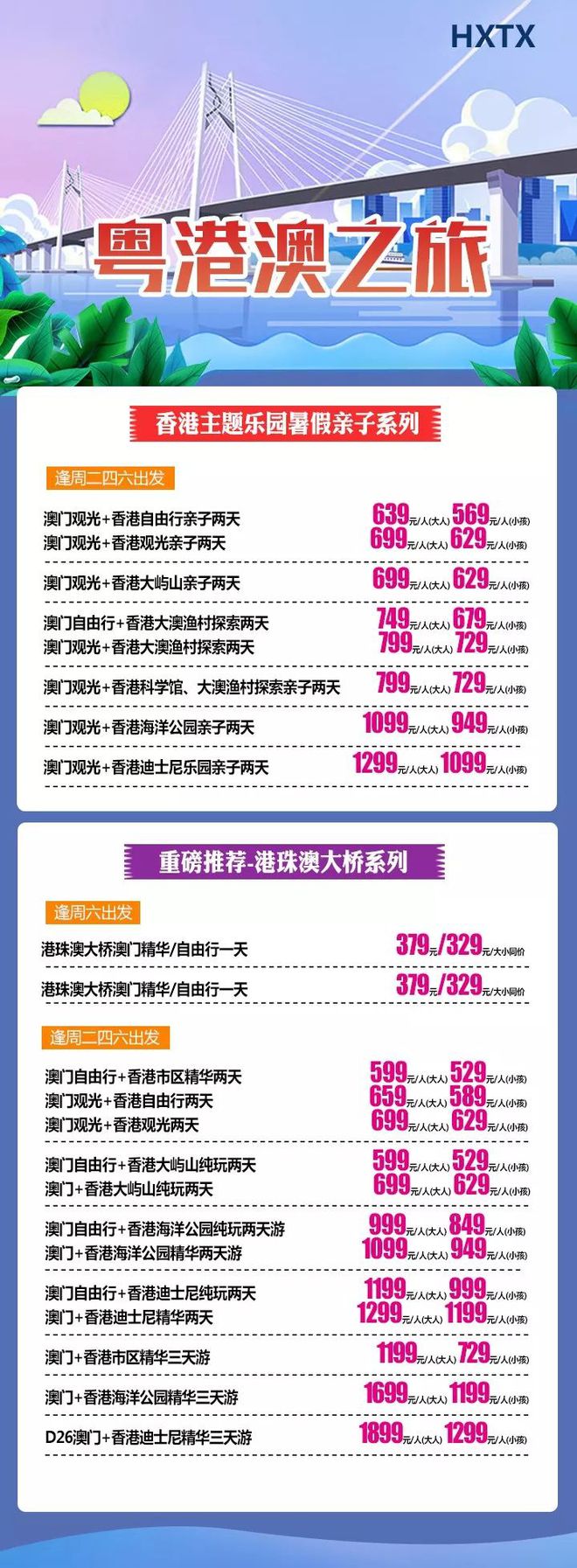 香港、澳門，資料大全，香港澳門，全面資料概覽