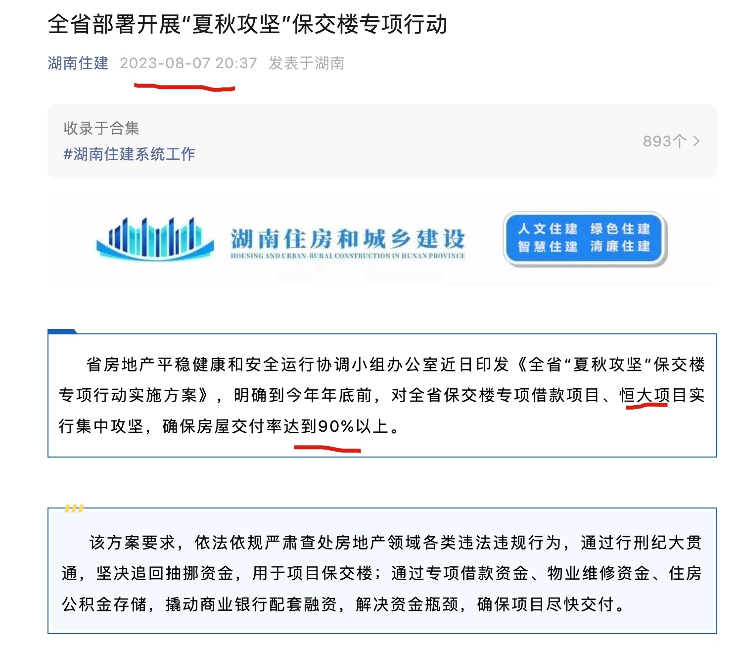 長沙市政府化債與保交房措施的實施與成效，長沙市政府實施化債與保交房措施見成效