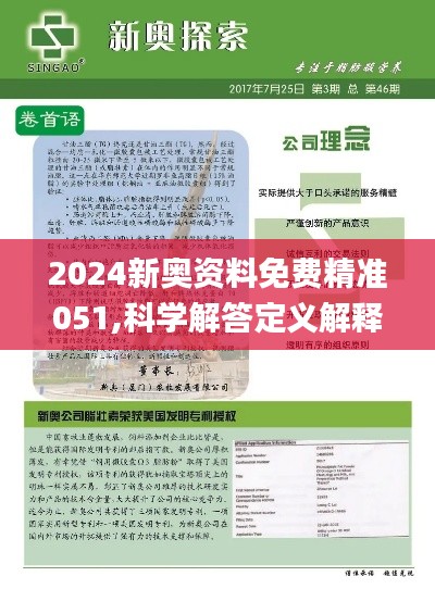 揭秘2024新奧正版資料，免費提供，助力你的成功之路，揭秘2024新奧正版資料，助力成功之路！