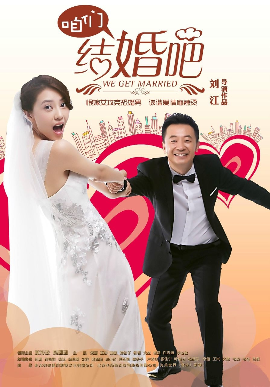 咱們結(jié)婚吧，演員表全解析，咱們結(jié)婚吧演員陣容全解析