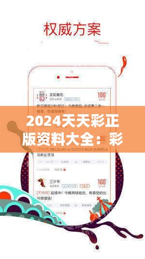 關(guān)于天天彩免費(fèi)資料的探索與期待——邁向2024年的新篇章，天天彩免費(fèi)資料探索之旅，邁向2024年的新篇章期待與展望