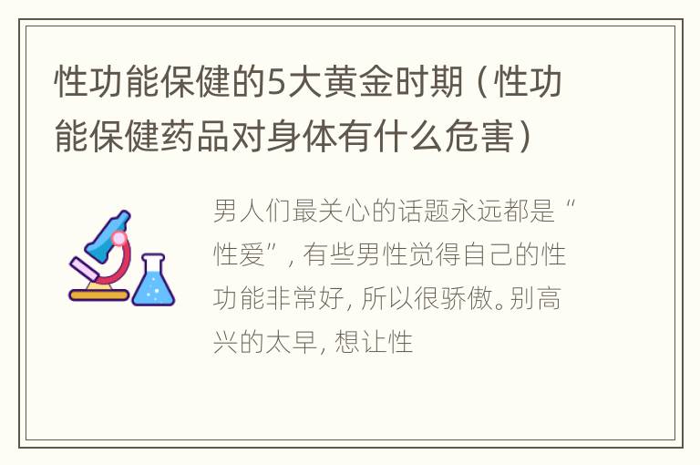 男性身體保健與保健藥的影響研究，男性身體保健與藥物影響探究