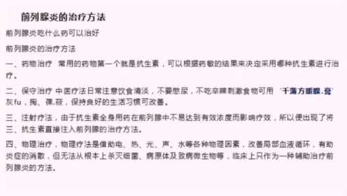 前列腺炎吃什么消炎藥效果最好，「前列腺炎最有效的消炎藥物推薦」