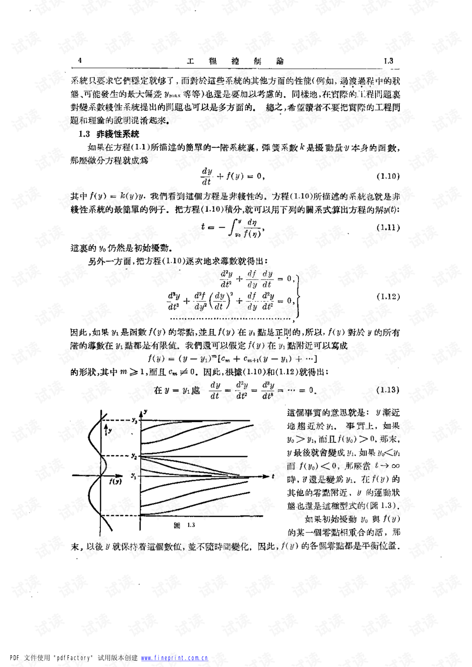 工程控制論，揭示其卓越之處，工程控制論的卓越之處揭秘