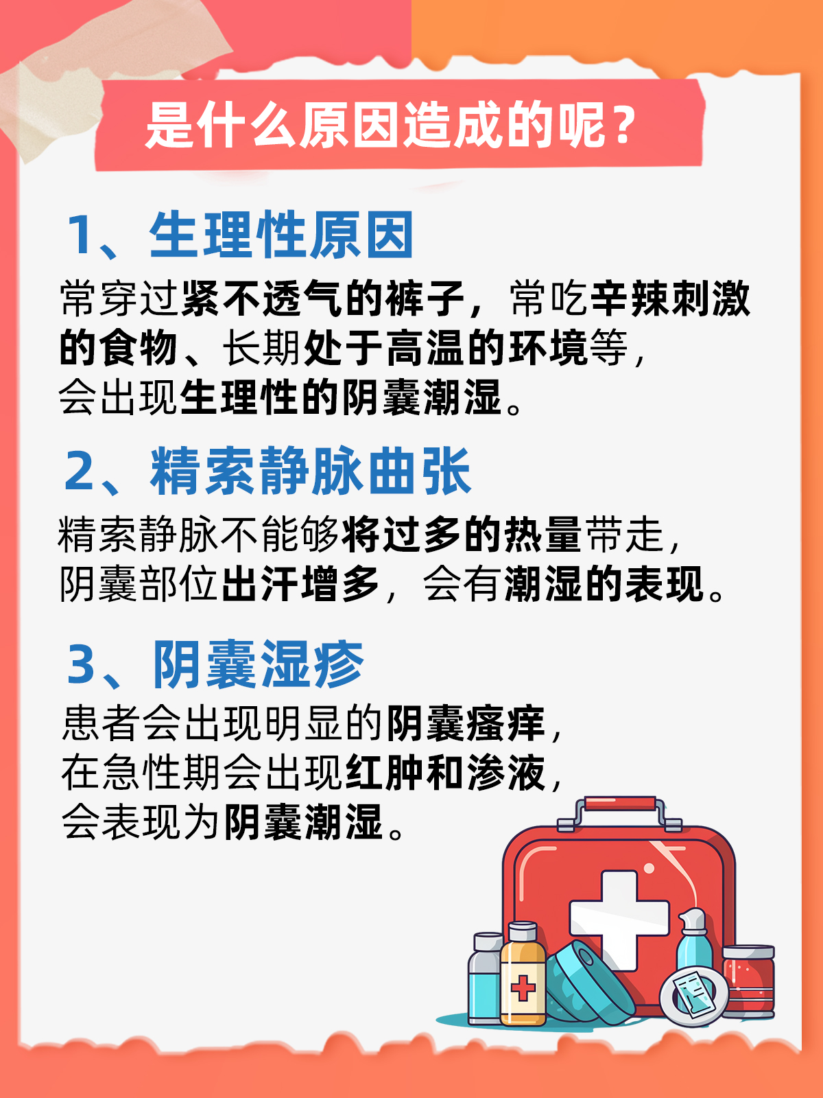 陰囊潮濕咋回事兒，成因、影響與應(yīng)對(duì)措施，陰囊潮濕的成因、影響及應(yīng)對(duì)方法解析