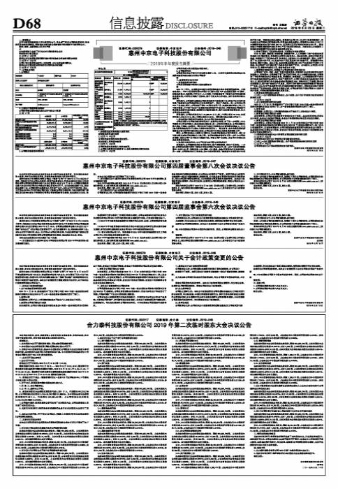 合力泰股票深度解析