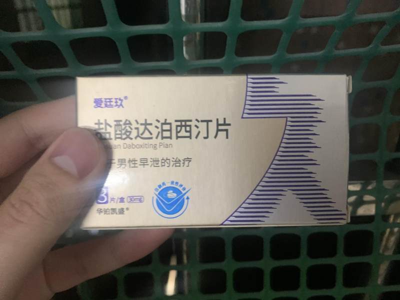 男性早泄專用藥品，理解、探索與選擇，男性早泄專用藥品，理解、探索與選擇指南