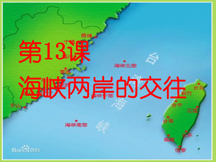 海峽兩岸交往，共創(chuàng)雙贏的未來(lái)，海峽兩岸共創(chuàng)雙贏未來(lái)，深化交往與合作。